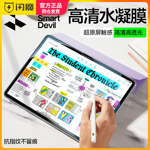 闪魔适用ipad10平板水凝膜air6高清2019/2020第十代苹果mini7/6迷你Pro2021款保护模防指纹贴膜全屏九软2022