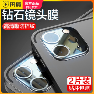 闪魔适用苹果iPadpro镜头膜2025款iPadAir7平板十代2024款Pro后置air7/6摄像头全屏13/11寸高清5钢化相机12.9