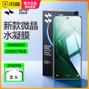 闪魔适用小米15Pro钢化膜软15ultra保护模14pro超声波13pro全屏civi5/4Pro高清10s屏幕11防爆水凝膜12s手机莫