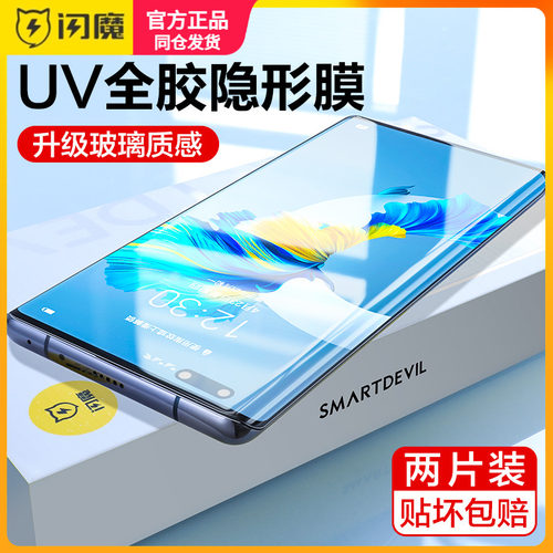 闪魔适用华为Mate60pro钢化膜P40手机莫Pura70曲屏P60proUV40E水凝RS非凡大师50pro5G高清nova910贴膜Pro+5g