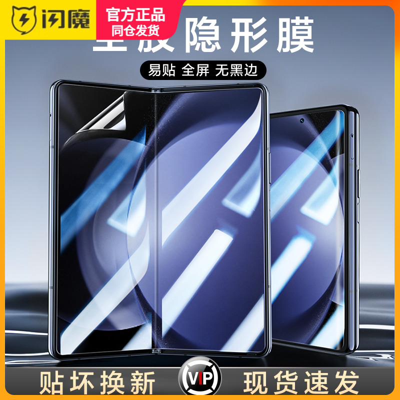 闪魔适用三星Zfold5保护膜galaxy foldZ5全屏Z FOLD5 Samsung折叠屏smf946f F9460手机摸Galaxy f0ld5 zflip5