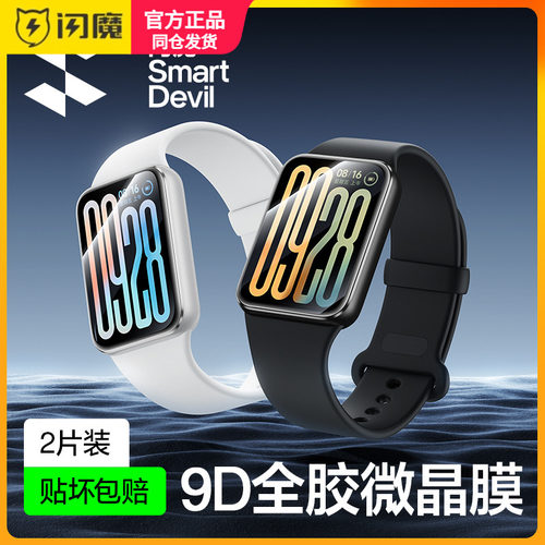 闪魔 适用小米手环9/9pro钢化膜陶瓷版红米watch6微晶膜8代手表保护膜9高清WATCH5防指纹8全屏防爆全包边覆盖