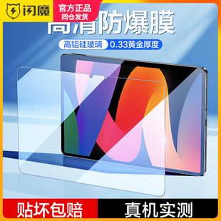 闪魔适用红米redmipadse钢化膜redmipad SE高清23073RPBFG全屏11寸小米平板6spro贴膜red米mi玻璃保护膜6pro