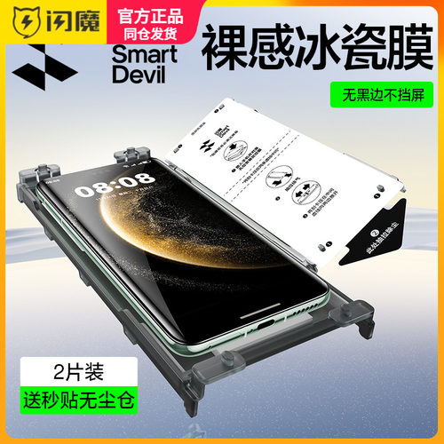 闪魔华为mate80promax保护模pura70Pro优享版60pro钢化软膜70Pro曲40pro手机摸P60荣耀X50冰瓷60优享版nova89