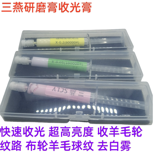 三燕研磨膏SCLY通用收光膏