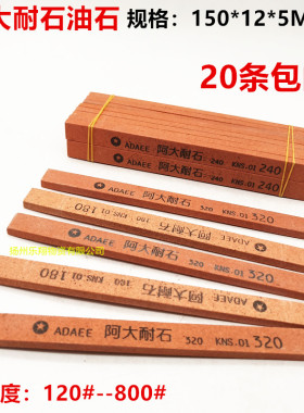 阿大油石精品油石条厂家直销油石条阿大耐石KNS。01 红色150*12*5