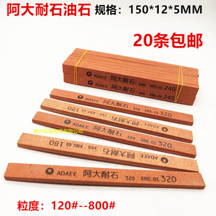 阿大油石精品油石条厂家直销油石条阿大耐石KNS。01 红色150*12*5