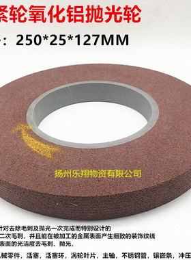 卷紧轮研磨轮氧化铝红色研磨抛光轮打磨抛光去毛刺250*25*127MM