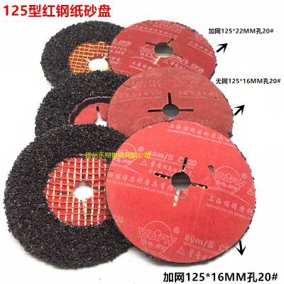 上海博得牌125/ 5寸红钢纸加网砂盘 抛光砂盘 混凝土打磨片 CP20