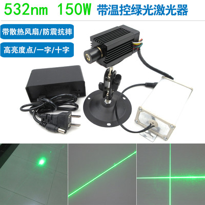 绿光激光镭射灯532nm100 150mW十字线激光器带温控一字线激光模组