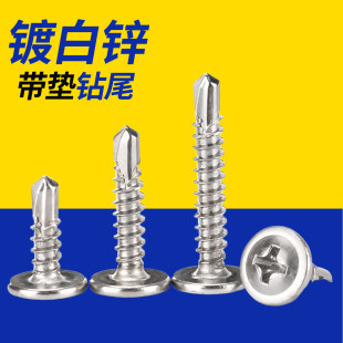 国标加硬 圆头带垫华司自钻自攻燕尾螺钉 镀锌大扁头十字钻尾螺丝