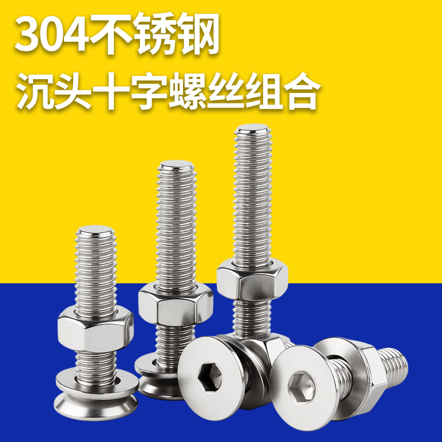 304不锈钢沉头螺丝平垫螺母组合沉头内六角螺丝大全M3M4M5M6M8M10