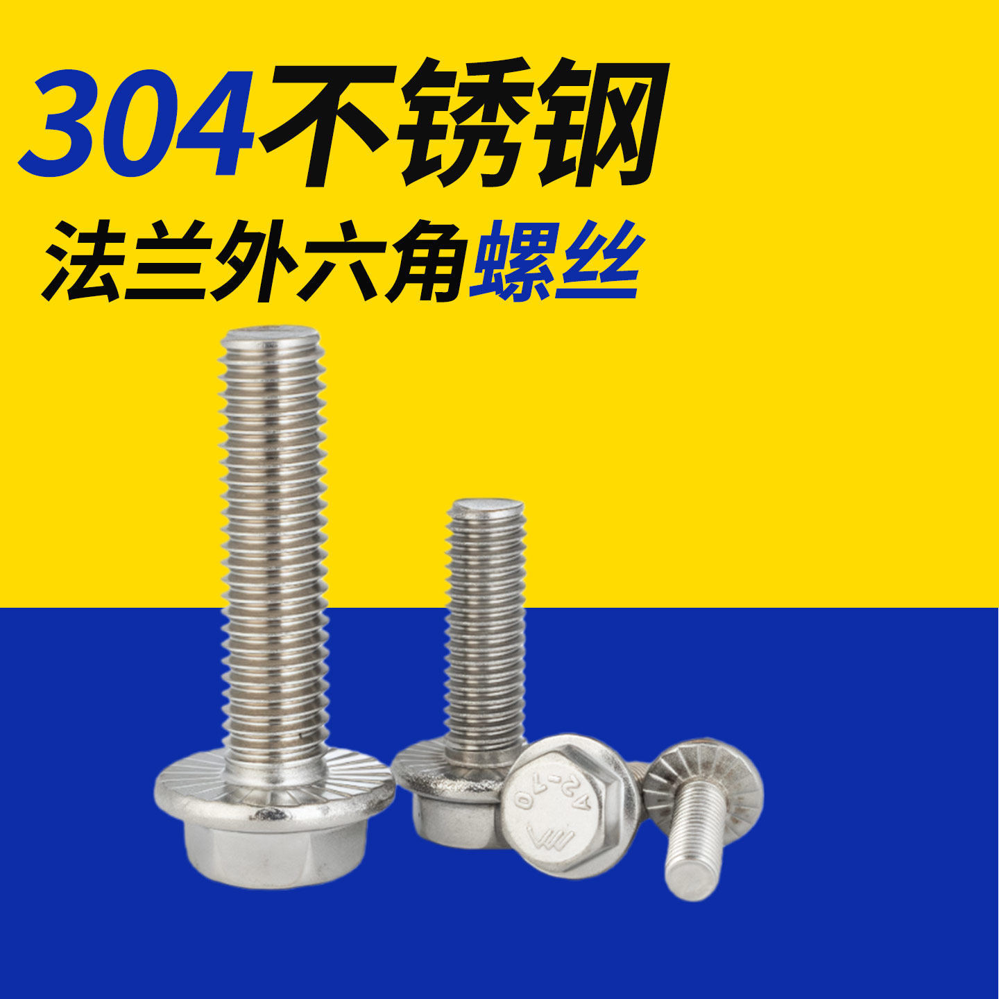 304不锈钢法兰面外六角螺丝5789带齿六角法兰螺栓M5M6M8M10M12,五金/工具,螺栓,淘宝优惠券,粉丝福利购,淘宝优惠卷