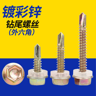 国标加硬镀锌外六角钻尾螺钉彩钢瓦燕尾螺丝自钻自攻M4.8M5.5M6.3