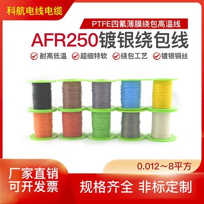 J30J薄膜绕包镀银连接线