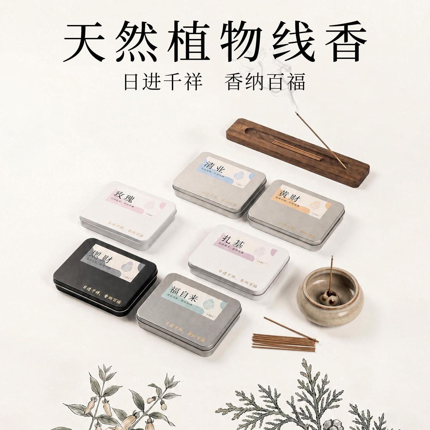 天然线香纯手工藏香便携铁盒旅行居家室内办公室纳福招财疗愈香薰