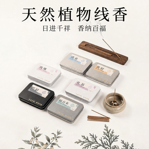 天然线香纯手工藏香便携铁盒旅行居家室内办公室纳福招财疗愈香薰