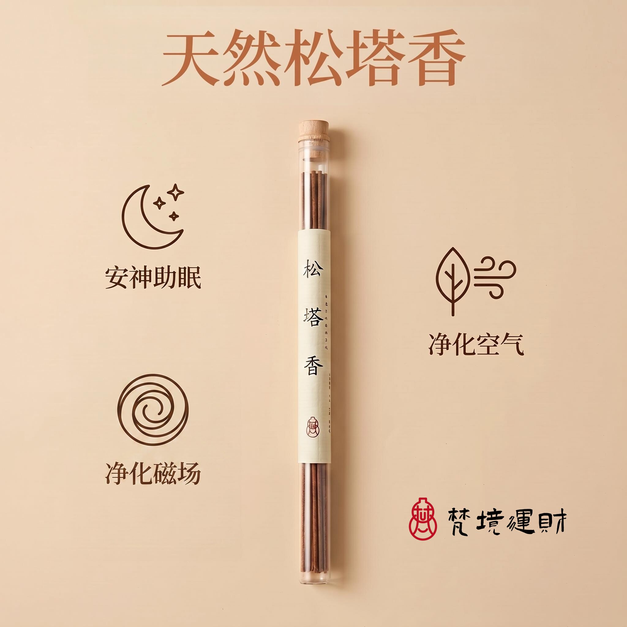 天然松塔线香[净化磁场祈财纳福]