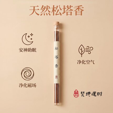 天然松塔香【净化磁场】祈财纳福天然线香 家用安神熏香 梵境运财