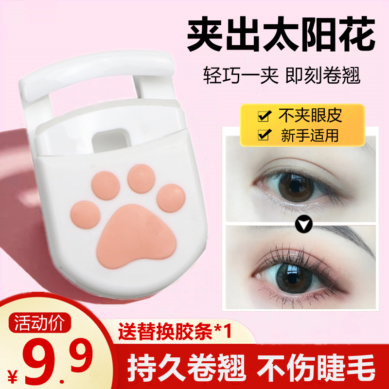 持久定型迷你便携式小号夹睫毛器