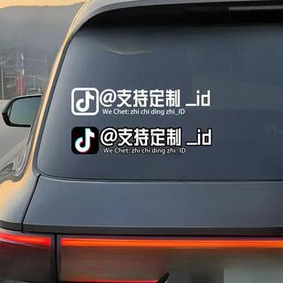 自定义diy贴纸抖音ID昵称定制玻璃汽车三角窗个性车贴电动摩托贴