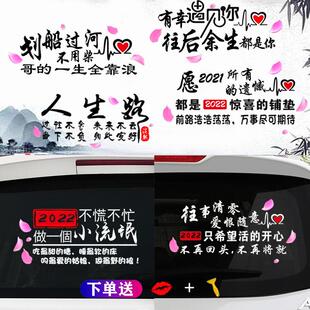 汽车贴纸2022车贴纸创意个性网红标语励志文字改装后窗车门贴纸汽