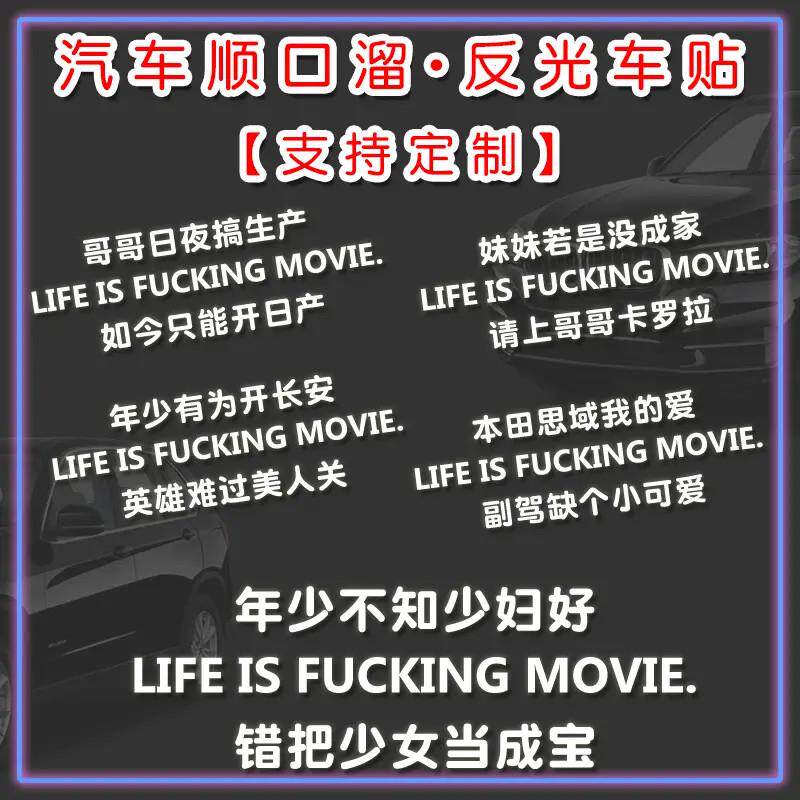 可定制汽车搞笑顺口溜创意贴纸顺口溜车贴后玻璃反光车身贴划痕贴