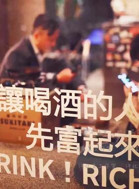 汽车贴纸许北生 让喝酒的人先富起来文字贴纸 清吧酒馆玻璃橱窗装