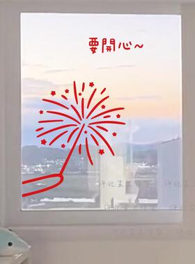 汽车贴纸要开心~电光棒创意玻璃贴纸 玻璃门飘窗门装饰 马年新家