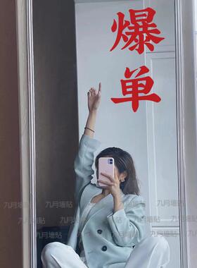 汽车贴纸爆单愿望红色文字贴纸 办公室加油团队布置店铺玻璃橱窗