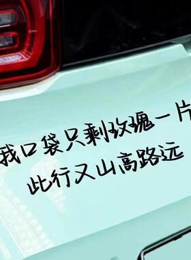 小尖尖歌词汽车车身贴纸我口袋只剩玫瑰一片此行又山高路远薛之谦
