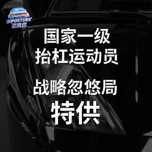 汽车贴纸汽车贴纸个性趣味搞笑文字贴战忽局抬杠运动员车贴后挡贴