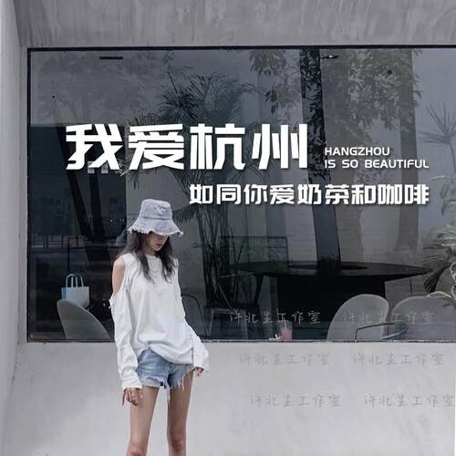 汽车贴纸可改地名 爱城市大橱窗玻璃贴纸 奶茶店咖啡商店门个性文