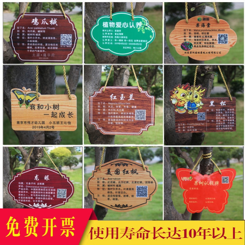 植树节树牌挂牌花草牌吊牌园艺插地认领种植悬挂式创意树牌定制