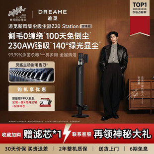追觅Z20Station旋锋版吸尘器Z10家用手持无线除螨大吸力自动集尘