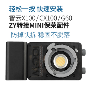 智云mini A ZY卡口转接MINI保荣转接环配件适用于X100/CX100/G60