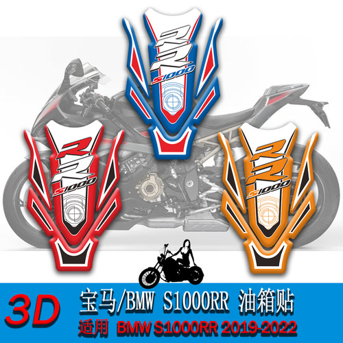 21年宝马S1000RR油箱贴