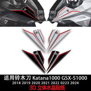 2018 S1000 2024油箱贴3D立体胶贴纸 GsX 适用铃木刀Katana1000