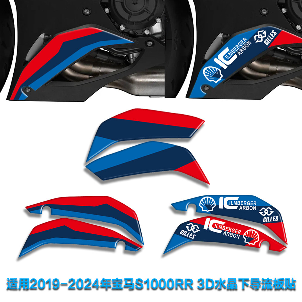 S1000RR摩托车贴花3D立体贴纸