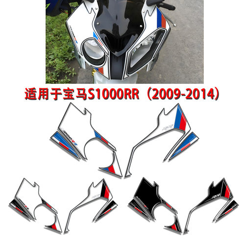 BMWS1000RR贴纸贴花贴画