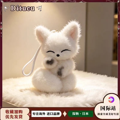 日本Ditucu小白狐毛绒挂件高颜值公仔包挂饰钥匙扣玩偶生日礼物女