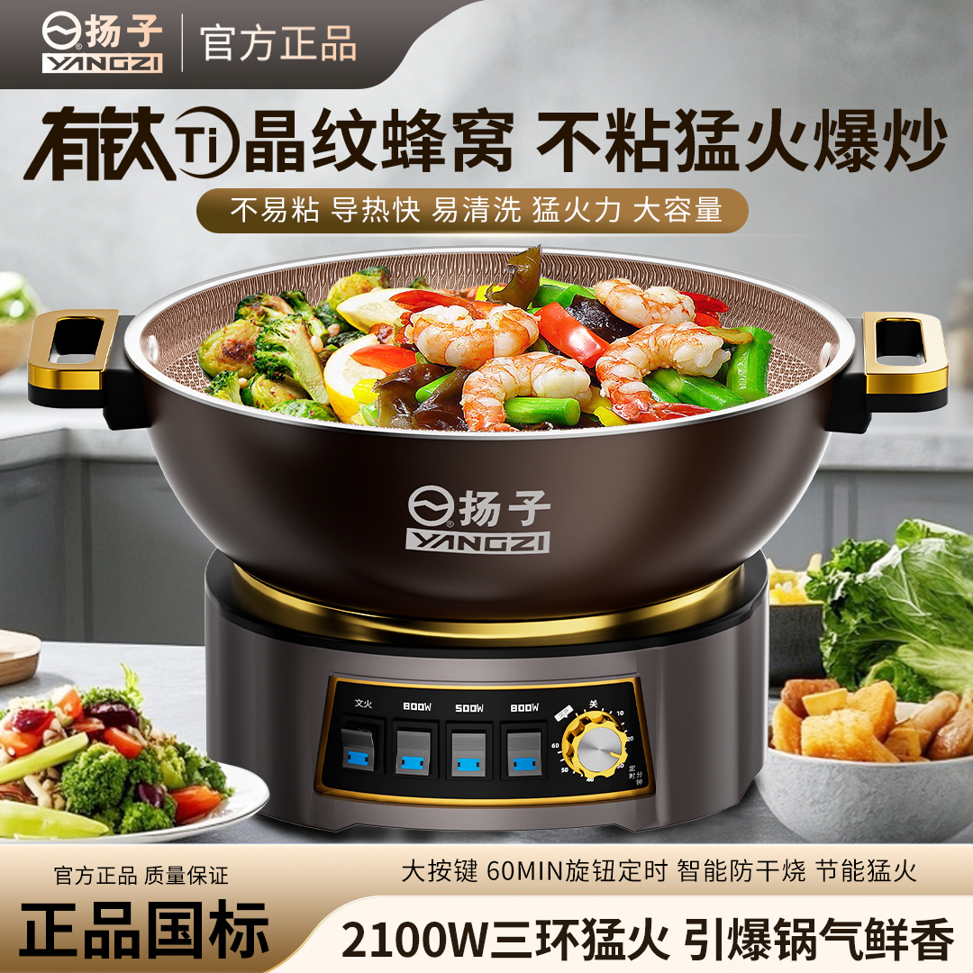 扬子钛蜂窝不粘加厚蒸煮电炒锅