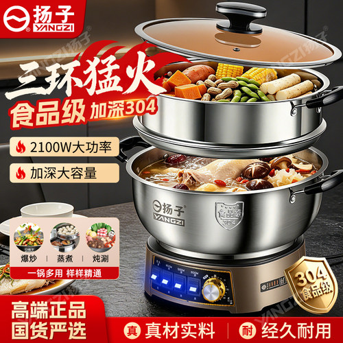 扬子304不锈钢多功能电炒锅