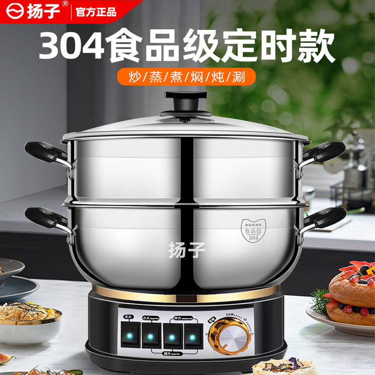 扬子304不锈钢多功能电热锅电炒蒸煮一体式锅万能锅电火锅炒菜锅