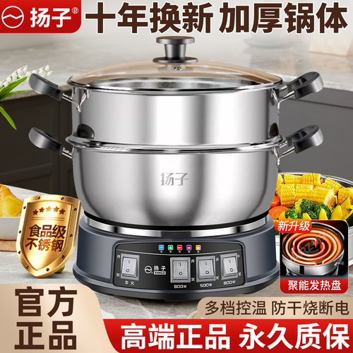扬子新品电炒锅不锈钢家用蒸煮炒炖一体式多功能大容量电热锅电锅 - 封面