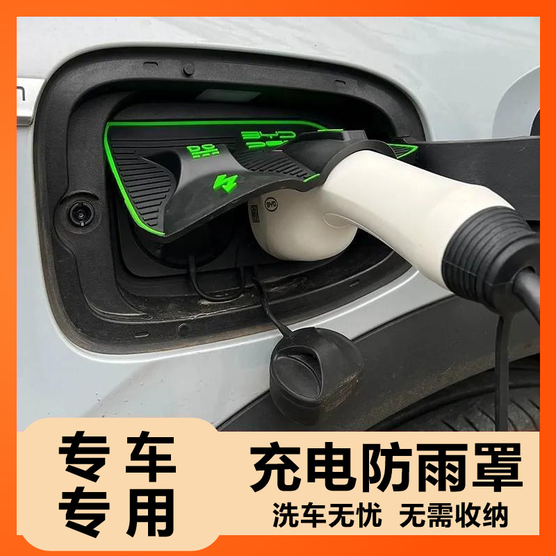 充电枪防雨罩保护防尘挡雨新能源电动汽车防漏电防护充电口防水盖,汽车用品/电子/清洗/改装,充电口防水/保护盖,淘宝优惠券,粉丝福利购,淘宝优惠卷