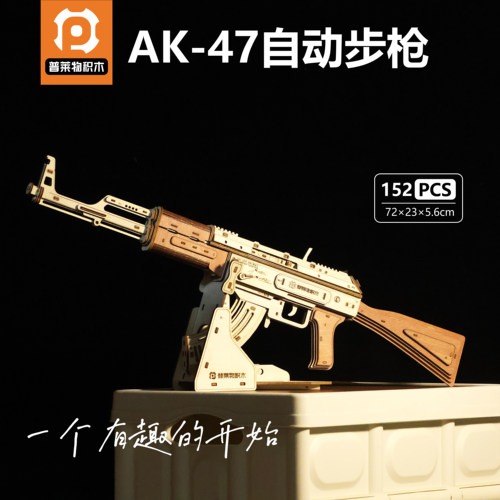 AK47皮筋枪积木带支架