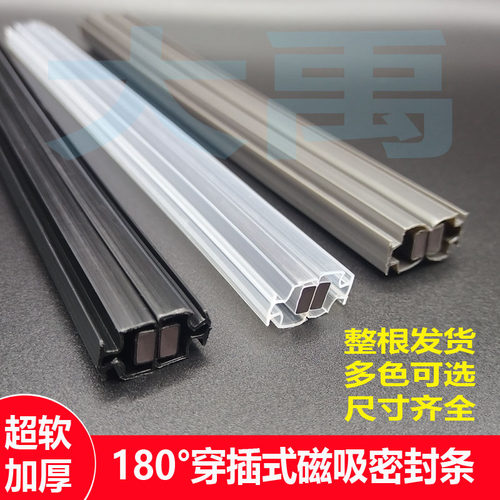 淋浴房玻璃门磁吸式密封条