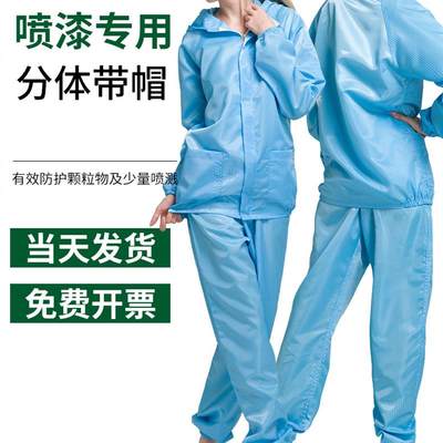 促喷漆服防尘衣服工作服男女无尘洁净夏季连体分体套装防静电防护