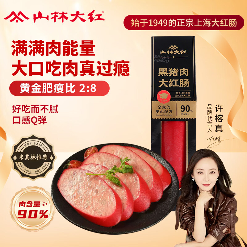 山林大红绿标红肠牛蒡大块肉黑猪肉大红肠正宗红肠火腿肠肉肠即食